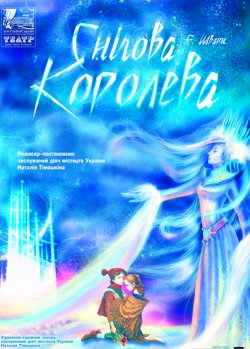 Снігова королева - Ганс Крістіан Андерсен.