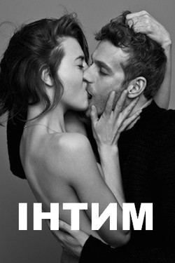 Інтим - Жан Поль Сартр
