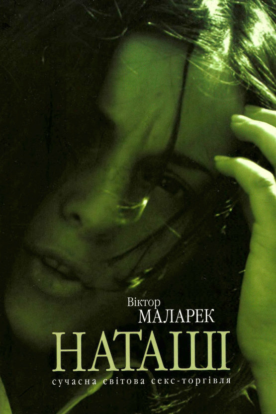 Наташі - Віктор Маларек