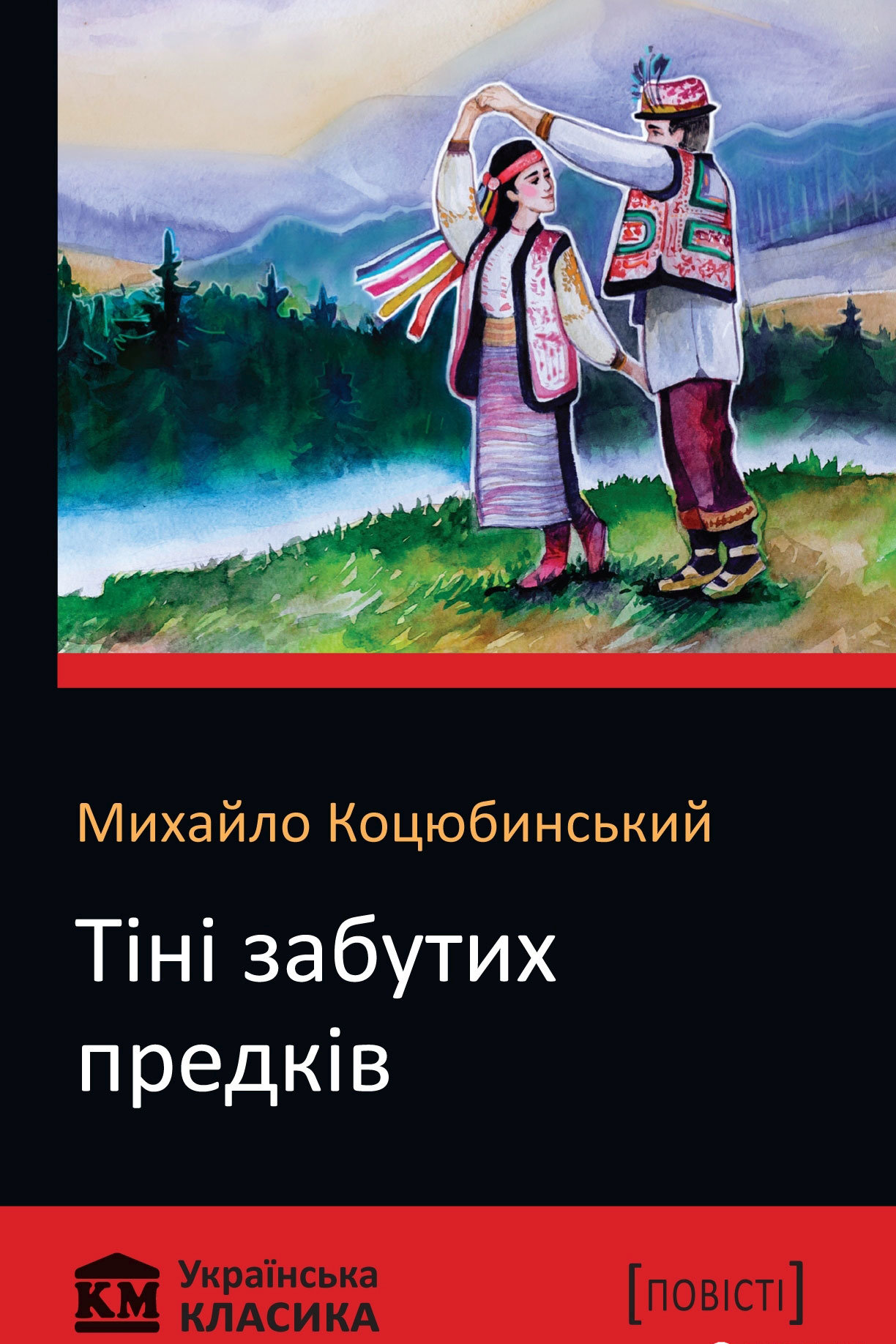 Тіні забутих предків - Михайло Коцюбинський