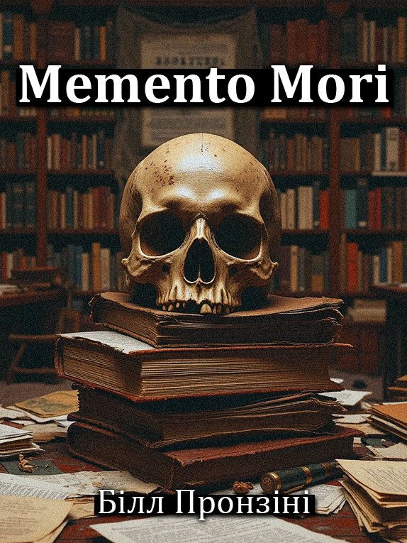 Memento Mori - Білл Пронзіні