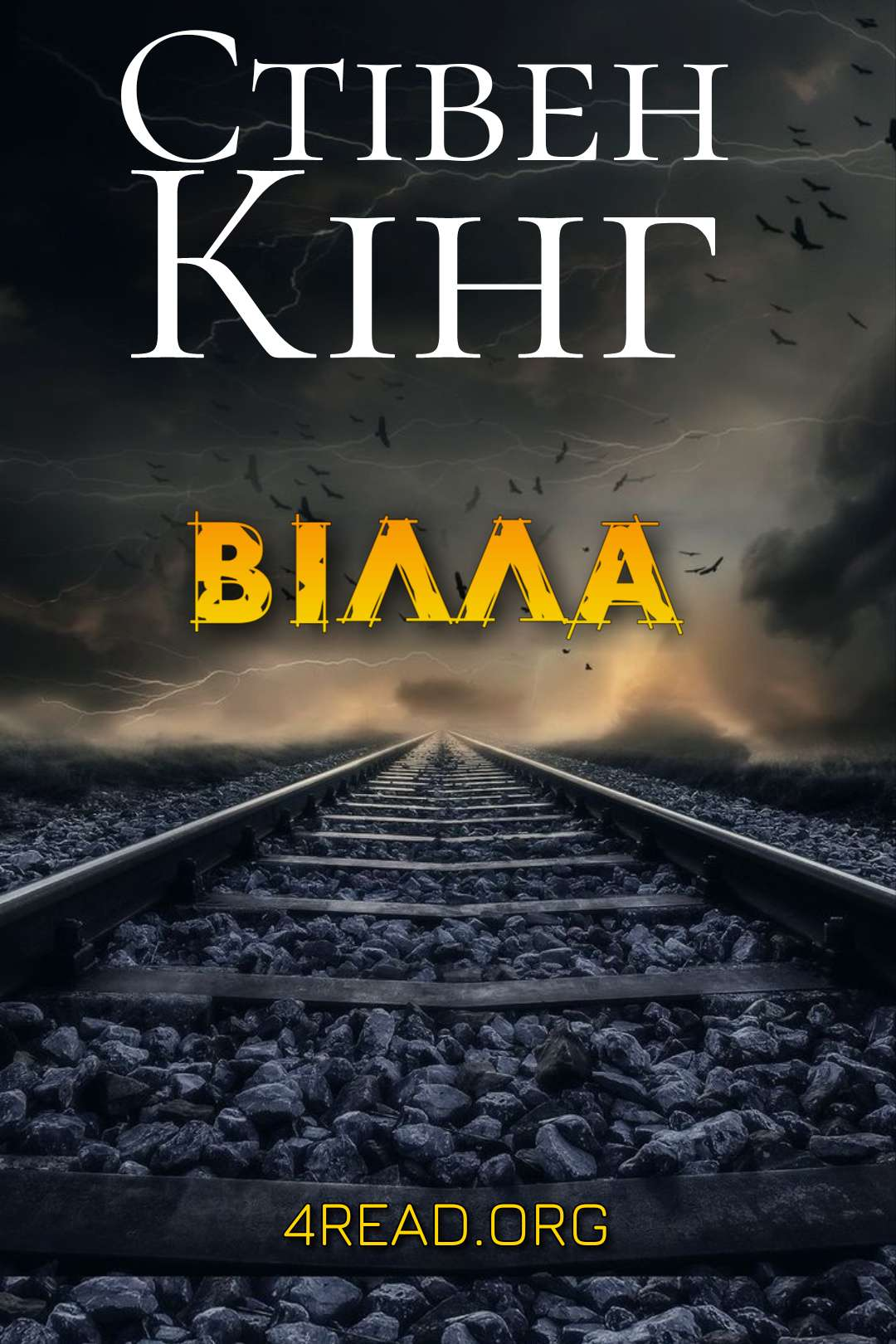 Вілла - Стівен Кінг