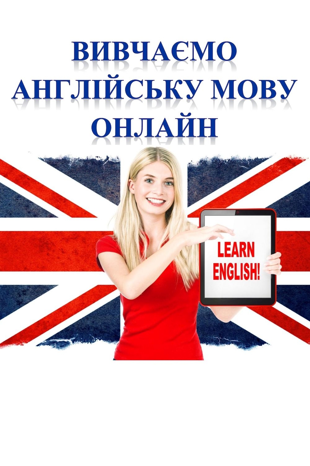 Подкаст української служби BBC - Уроки англійської