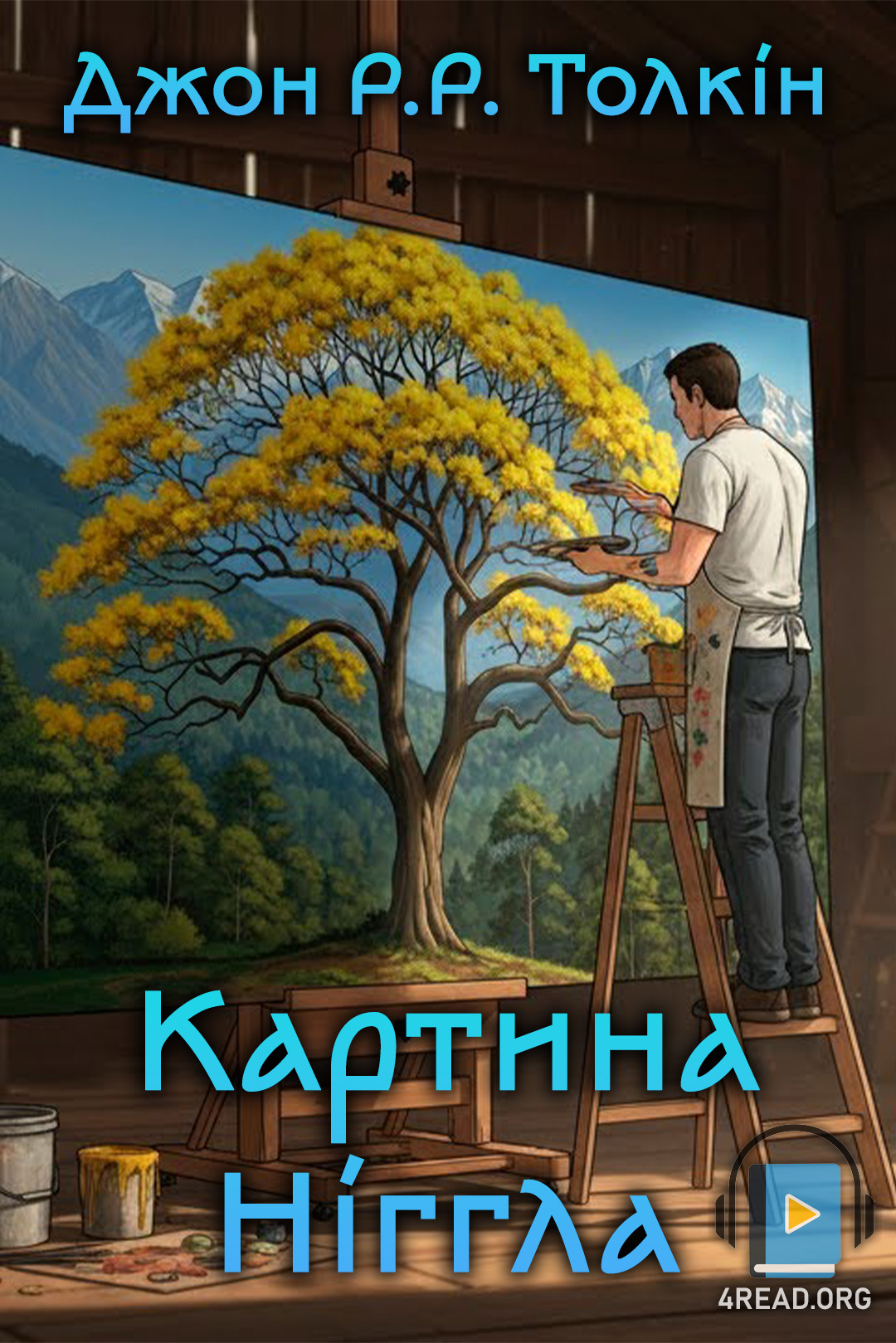Картина Ніггла - Джон Роналд Руел Толкін