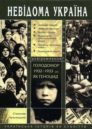 Голодомор - Євген Гуцало