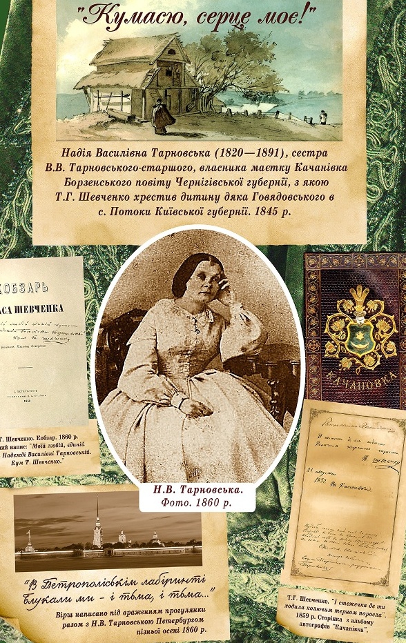 Кума моя і я... - Тарас Шевченко