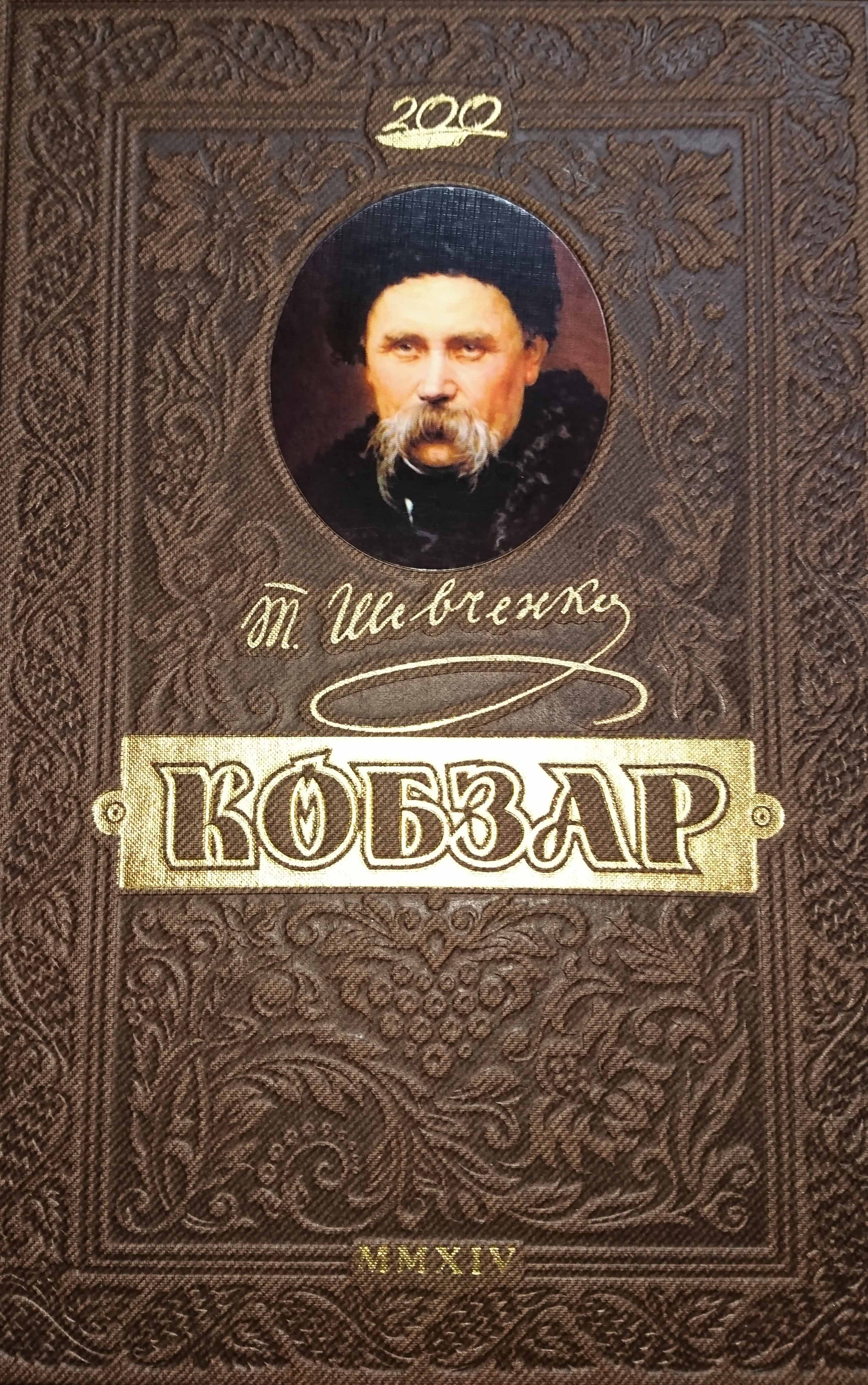 І мертвим, і живим... - Тарас Шевченко