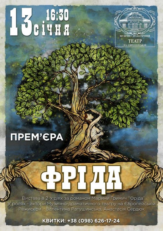 Фріда - Марина Гримич
