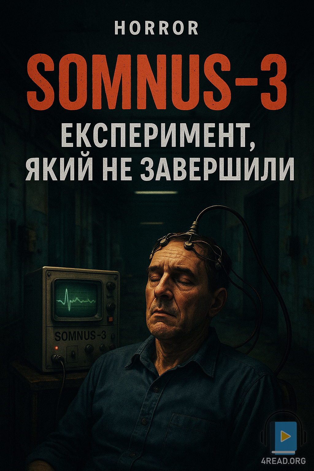 Somnus-3: Експеримент, який не завершили - Георгій Луданов