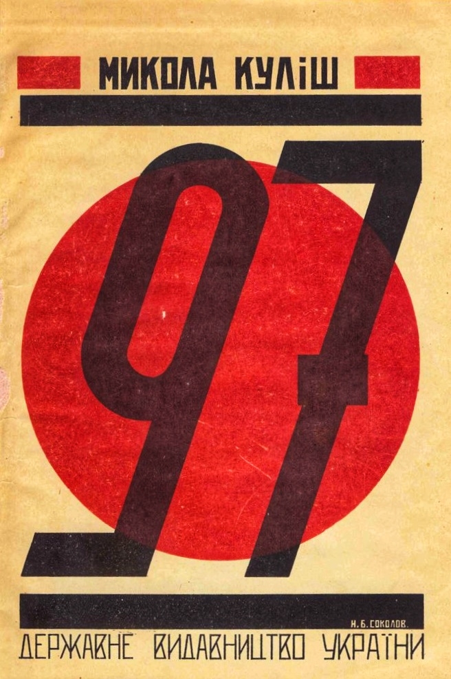 97 - Микола Куліш