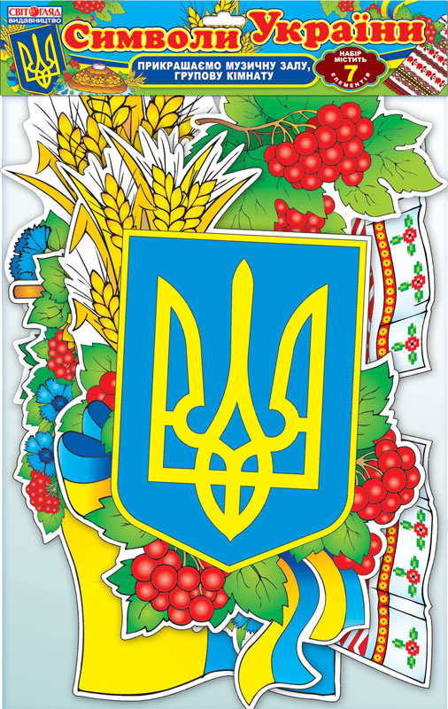 Українські символи - Микола Дмитренко
