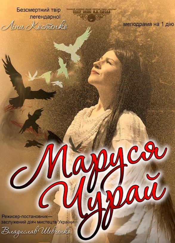 Маруся Чурай - Ліна Костенко