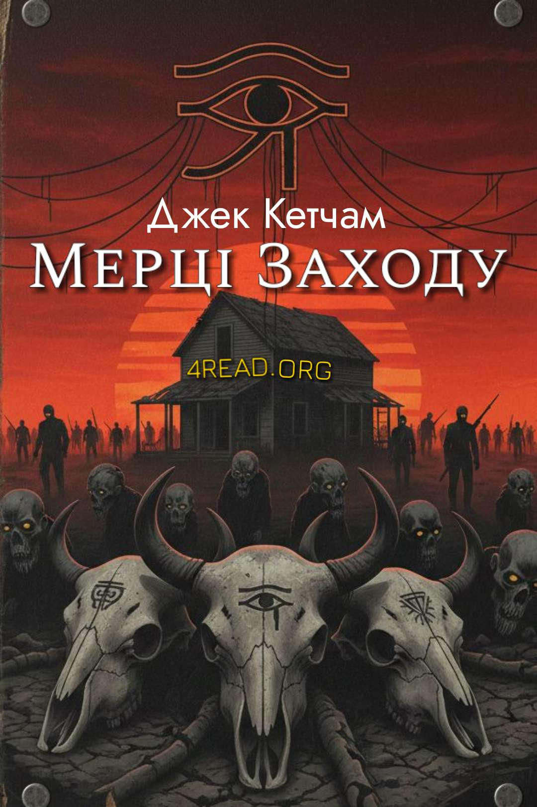 Мерці Заходу - Джек Кетчам