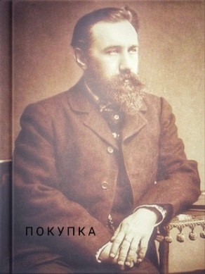 Покупка - Борис Грінченко