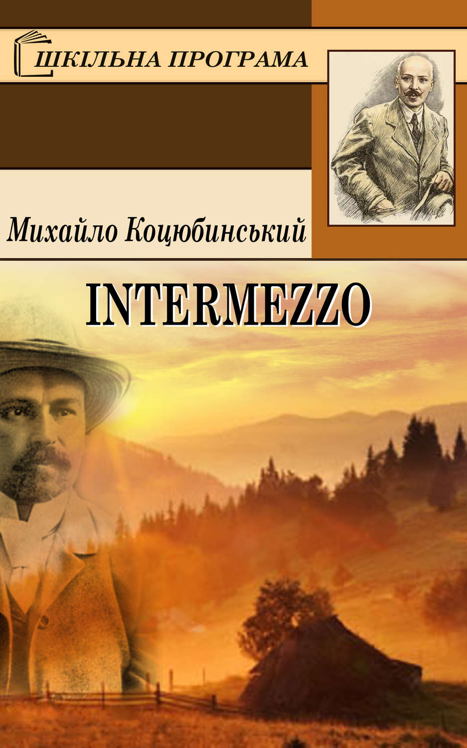Іntermezzo - Михайло Коцюбинський