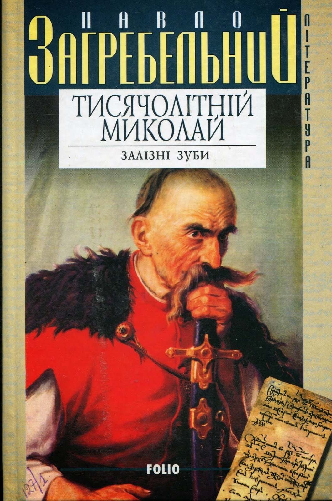 Тисячолітній Миколай - Павло Загребельний