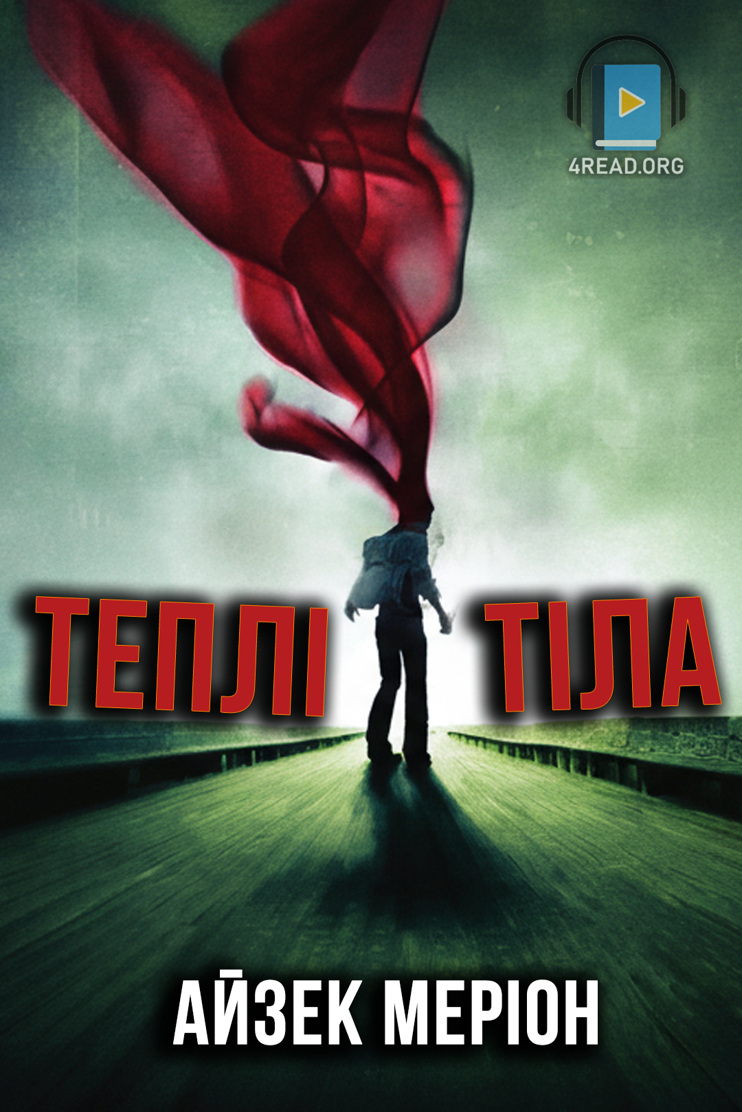 Теплі тіла - Айзек Меріон