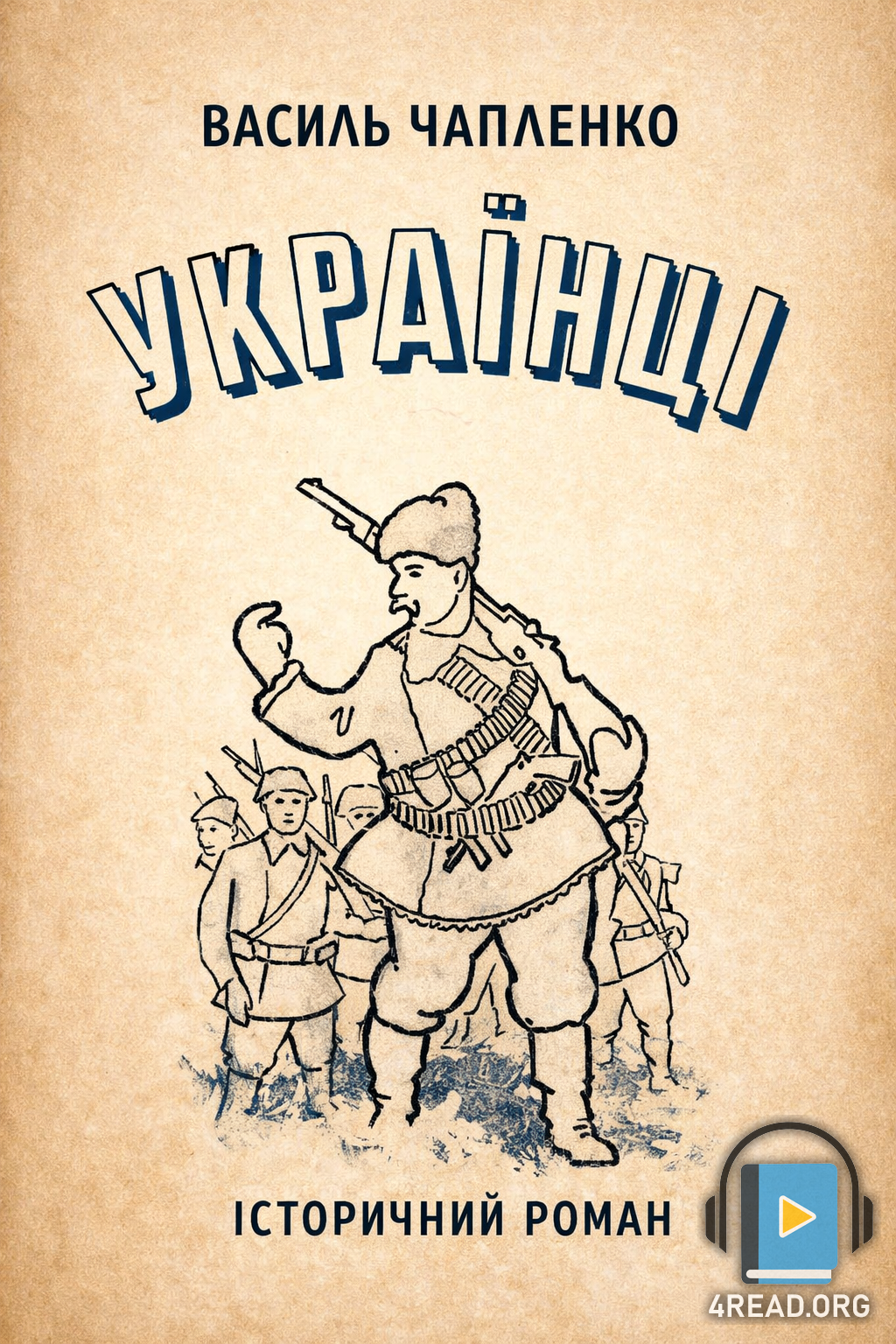 Українці - Василь Чапленко