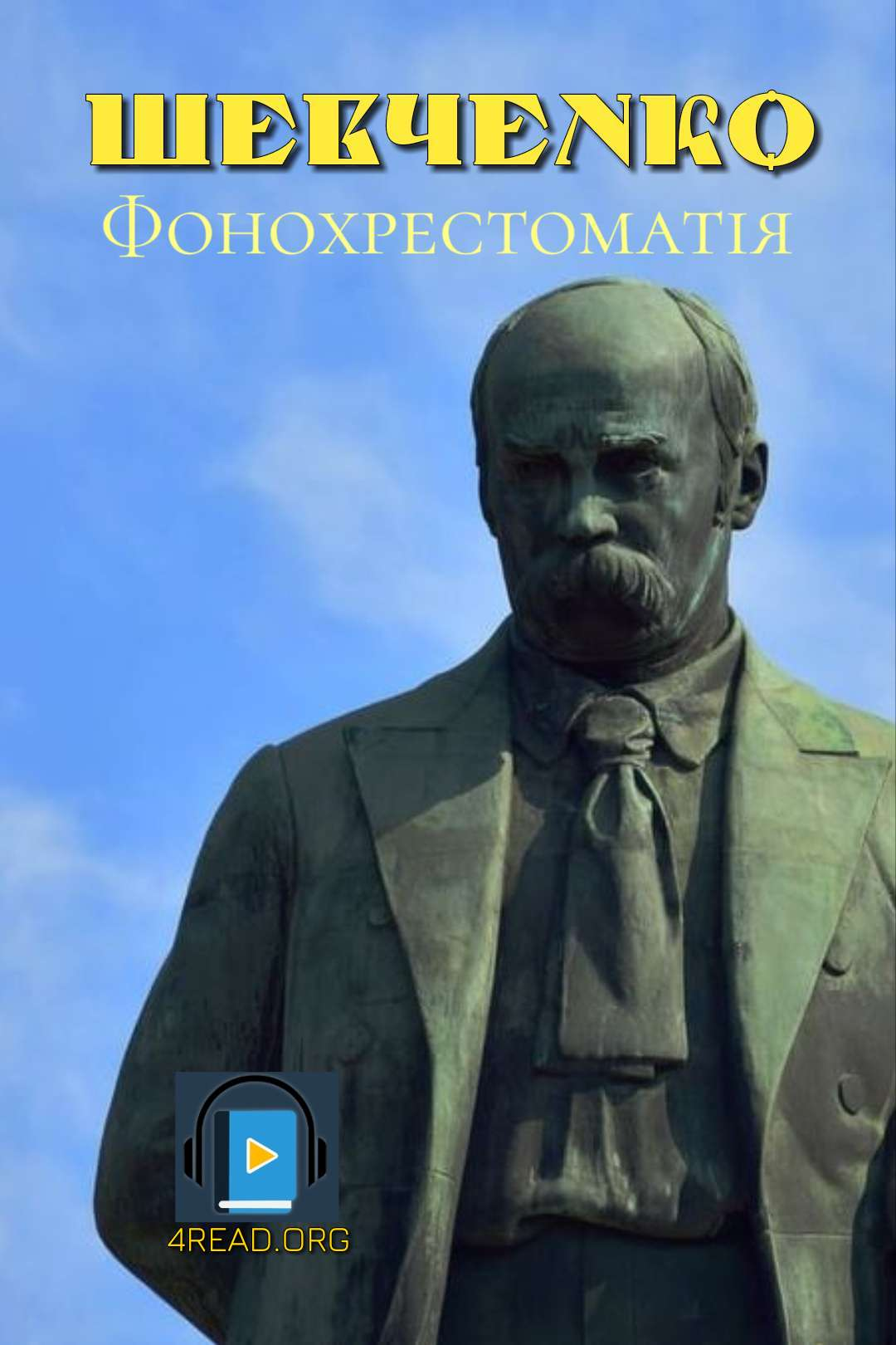 Фонохрестоматія - Тарас Шевченко