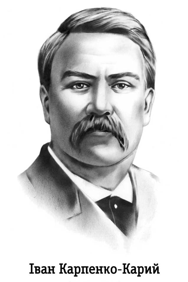 Iван Карпенко-Карий - Iван Пiльгук