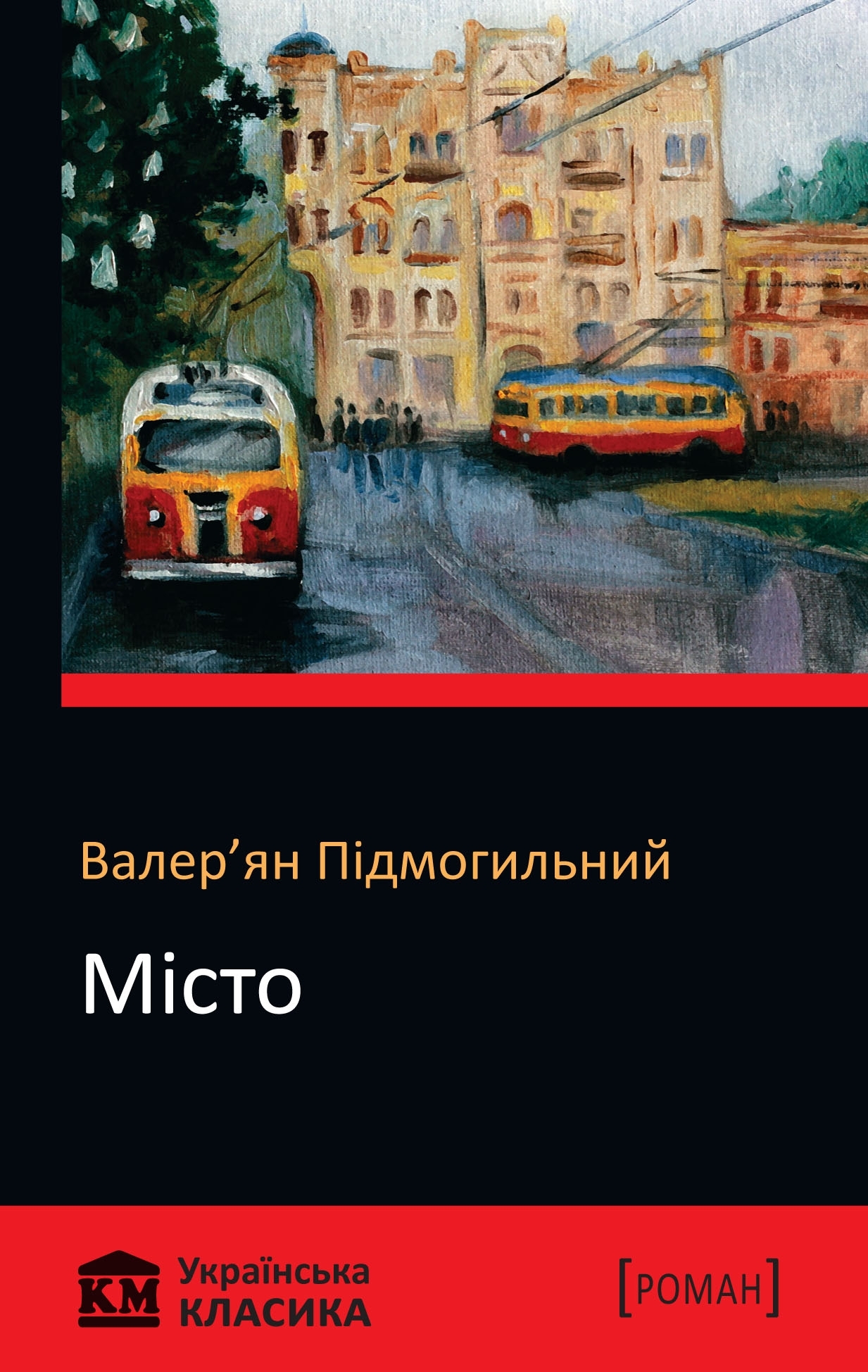 Місто - Валер'ян Підмогильний