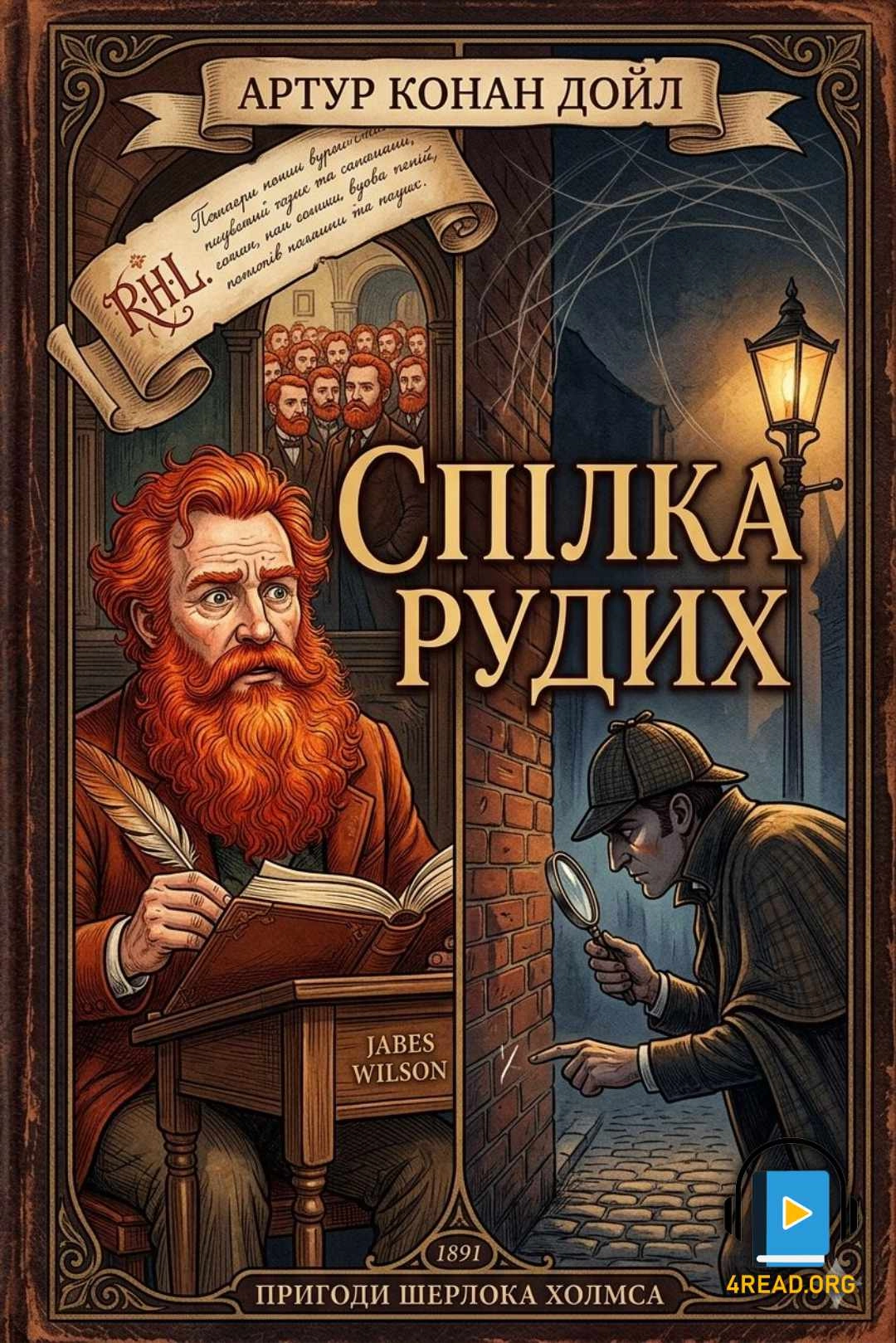 - Артур Конан Дойл