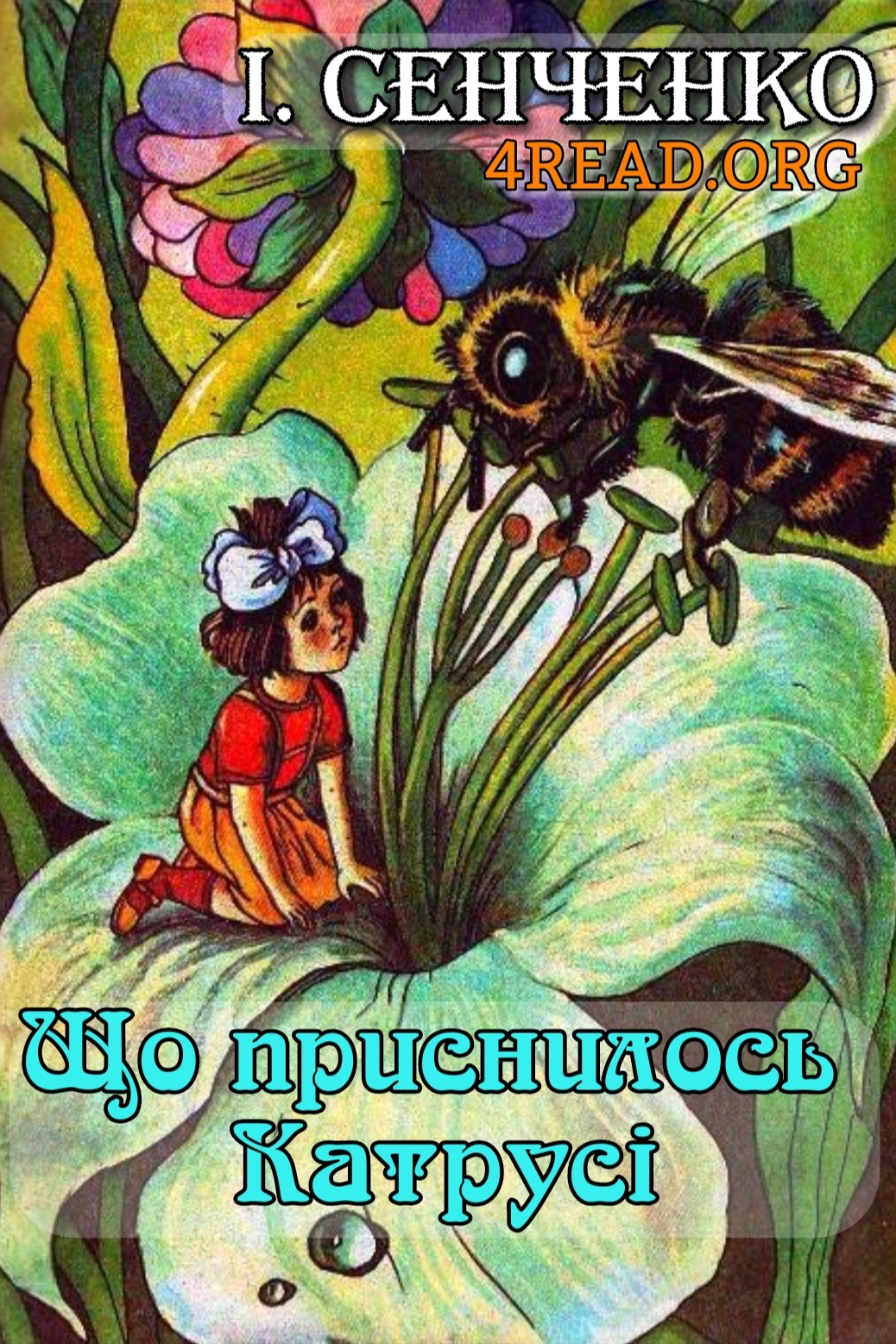 Що приснилось Катрусі - Іван Сенченко