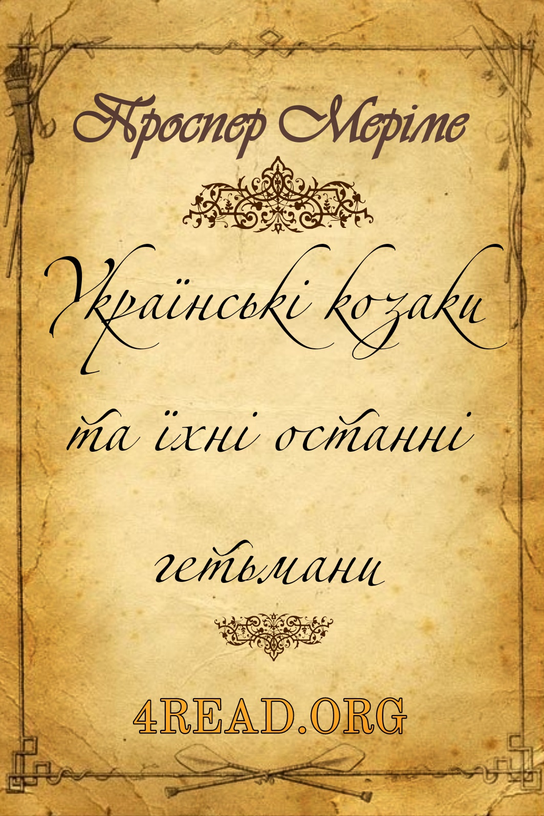 Українські козаки та їхні останні гетьмани - Проспер Меріме