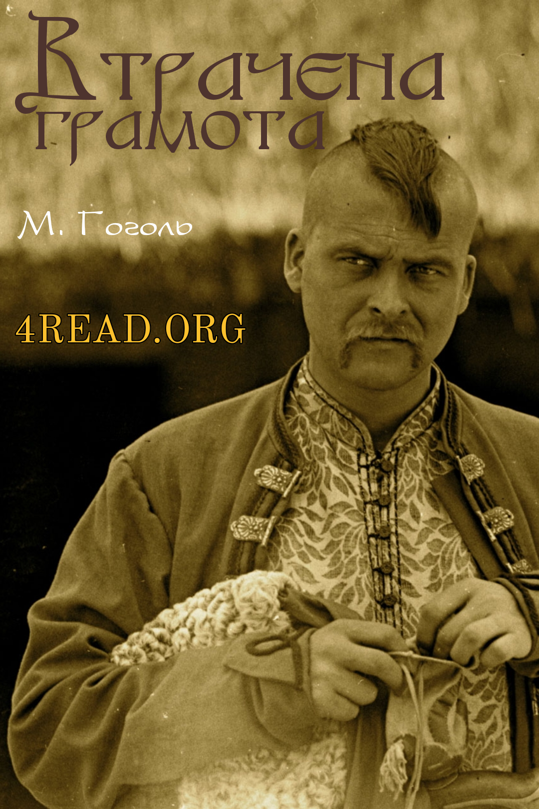Втрачена грамота - Микола Гоголь