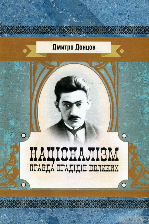 Націоналізм - Дмитро Донцов