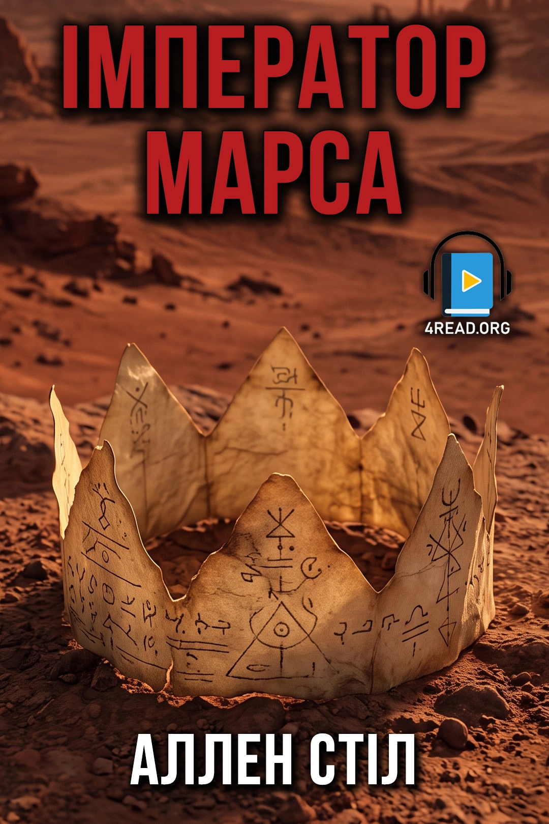 Імператор Марса - Аллен Стіл