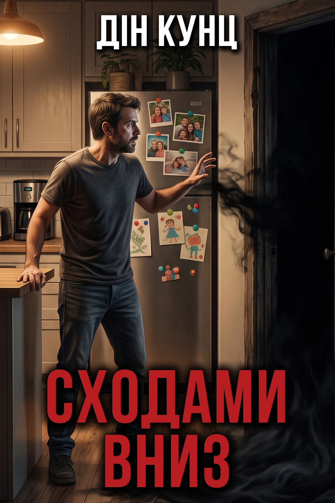 Сходами вниз - Дін Кунц