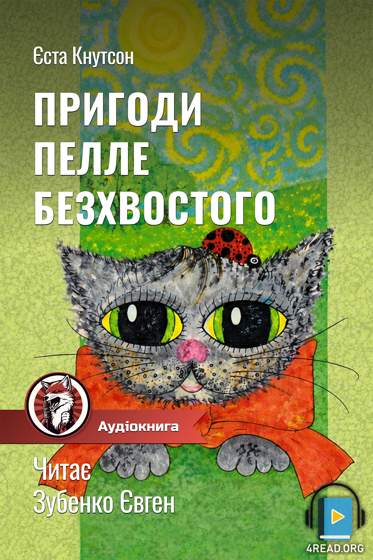 Пригоди Пелле Безхвостого - Єста Кнутсон