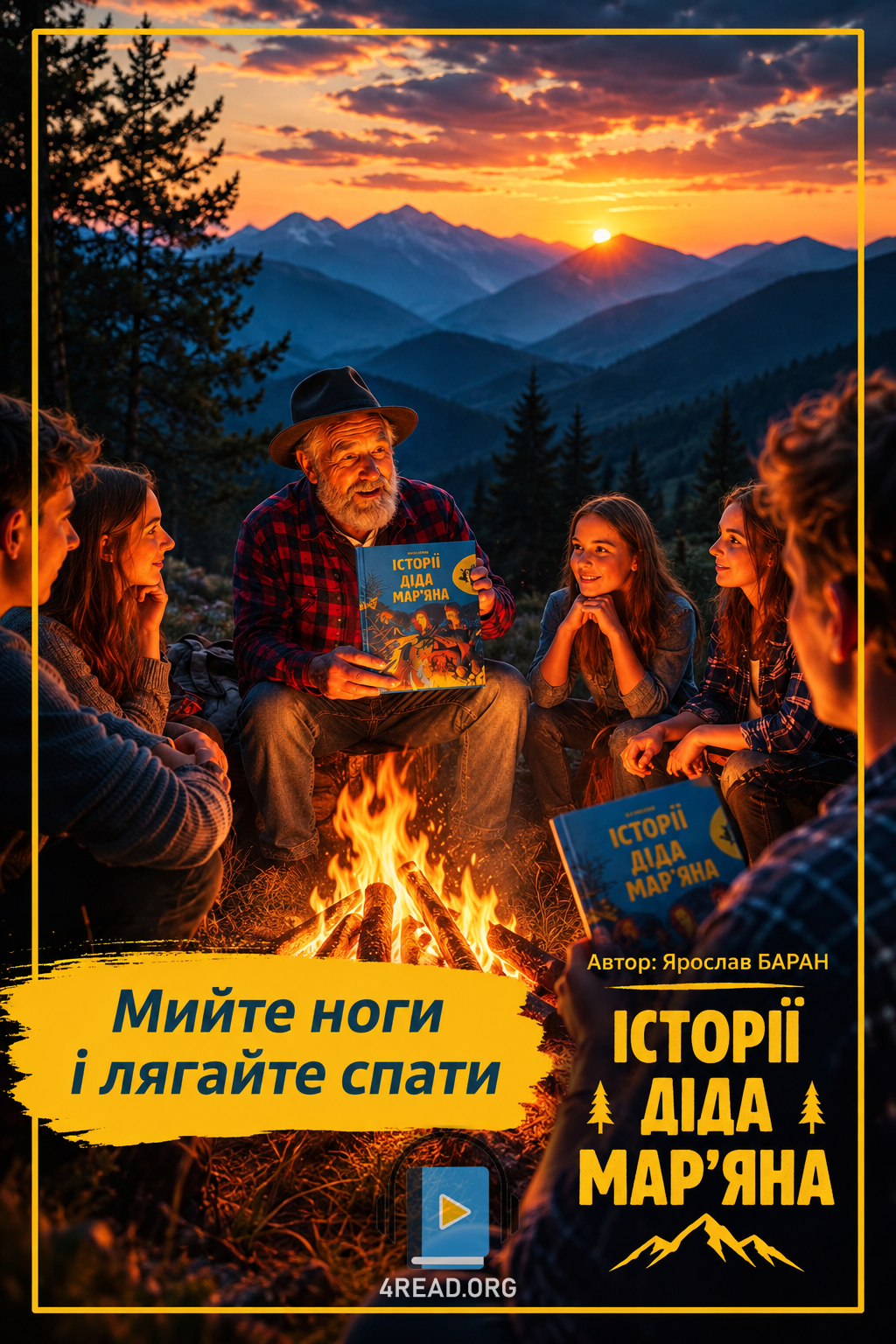 Не спіши поперед батька в пекло - Ярослав Баран